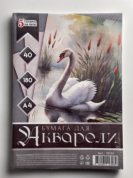 Бумага для акварели А4, 40 листов, 180г/м2, "Лебедь", в термоусадочной пленке