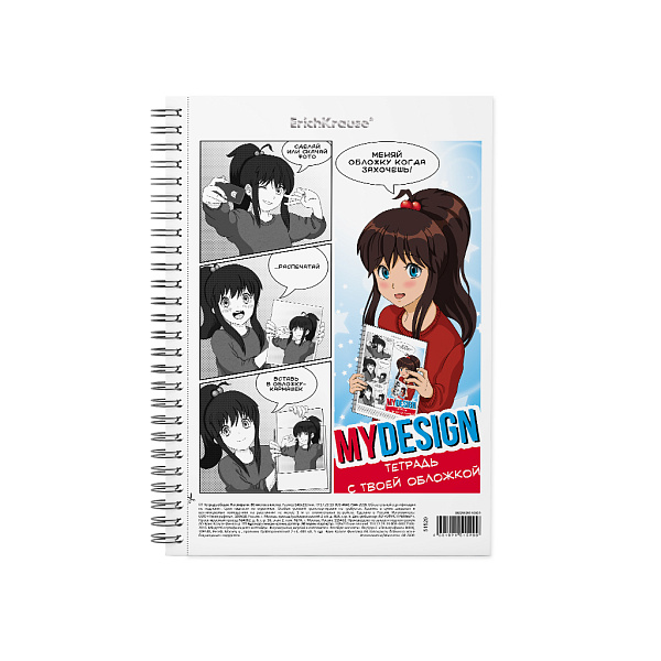 Тетрадь 80 л. кл. пластиковая обложка на спирали "MyDesign" ErichKrause А5 