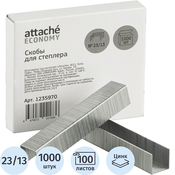 Скобы для степлера №23/13 1000 шт. оцинкованные