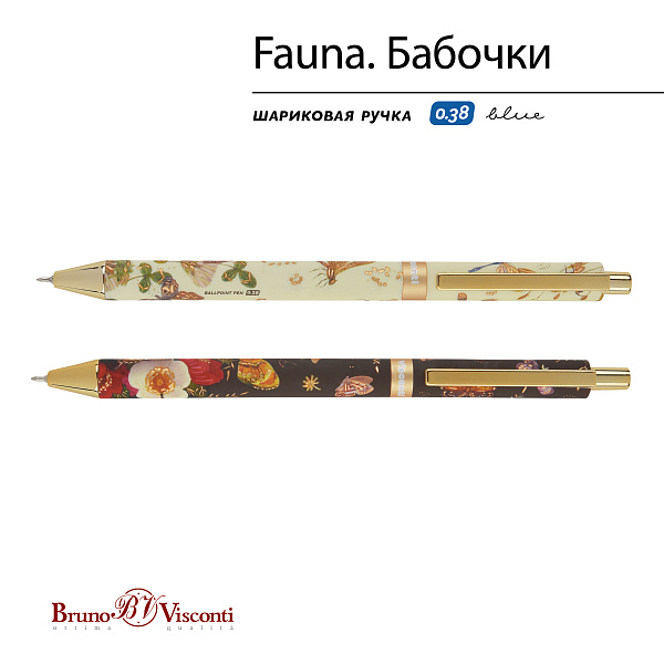 Ручка шариковая автомат 0,38 мм "FAUNA.БАБОЧКИ" СИНЯЯ