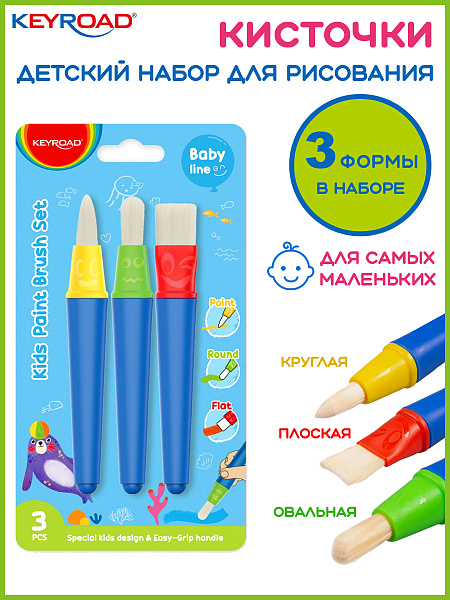 Набор кистей 3 шт. KEYROAD для рисования, синтетика, в блистере,
