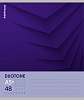 Тетрадь 48 л. лин. "Duotone Next", ErichKrause _MIX-PACK