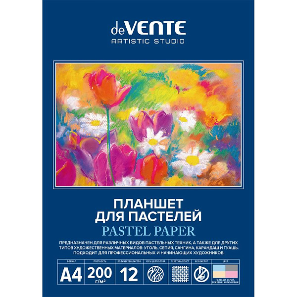 Папка для пастели A4 12 л. "deVENTE. ARTISTIC STUDIO" бумага 200 г/м², холст, 4 цвета, папка мелованный картон 210 г/м², пластиковый пакет
