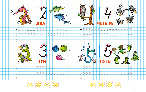 Прописи д/дошкольников А5+ ПЕРВЫЕ ЦИФРЫ 5-6 ЛЕТ (9), Петренко С.В. сост.