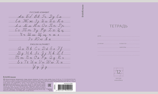 Тетрадь 12 л. кос. лин. "Классика фиолетовая, ErichKrause  (в плёнке по 10 шт.)