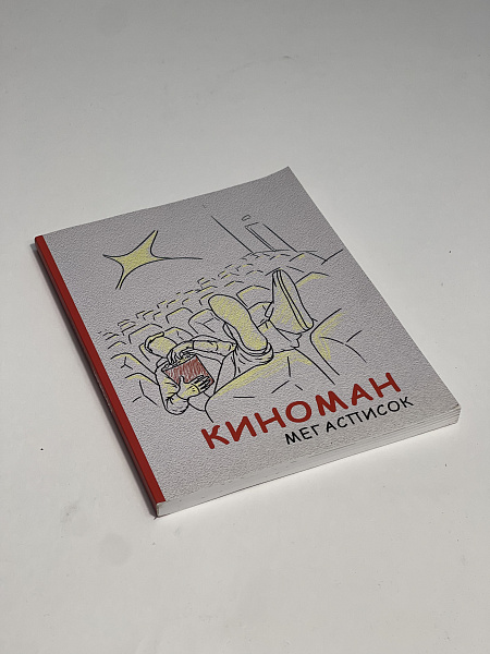 ЗАПИСНАЯ КНИЖКА А5 128л.