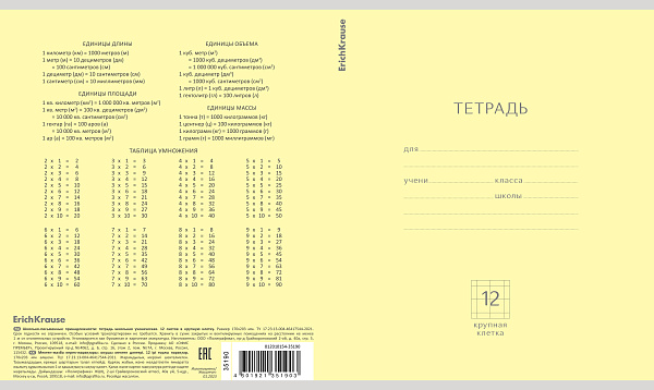 Тетрадь 12 л. кр. кл. "Классика желтая, ErichKrause 