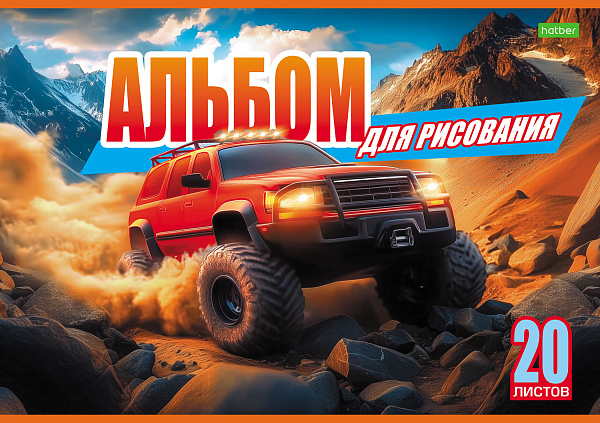Альбом для рисования 20 листов "Внедорожники" "ECO" А4ф на скобе 5 диз.в блоке