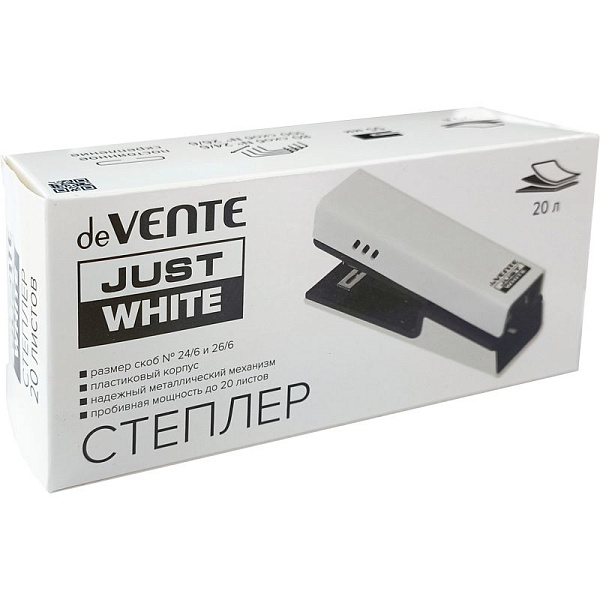 Степлер на 20 л. №24/6 26/6 "deVENTE. JUST White" Белый (мощность 20 листов, глубина скрепления 55 мм) пластиковый, в картонной коробке