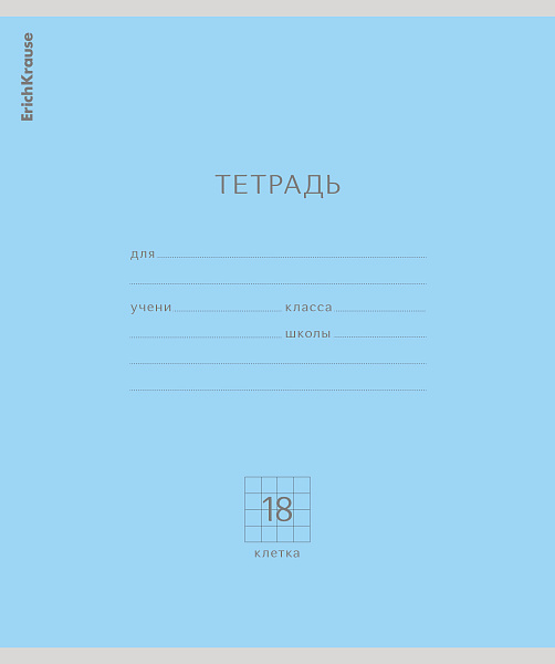 Тетрадь 18 листов в клетку "Классика" голубая ErichKrause