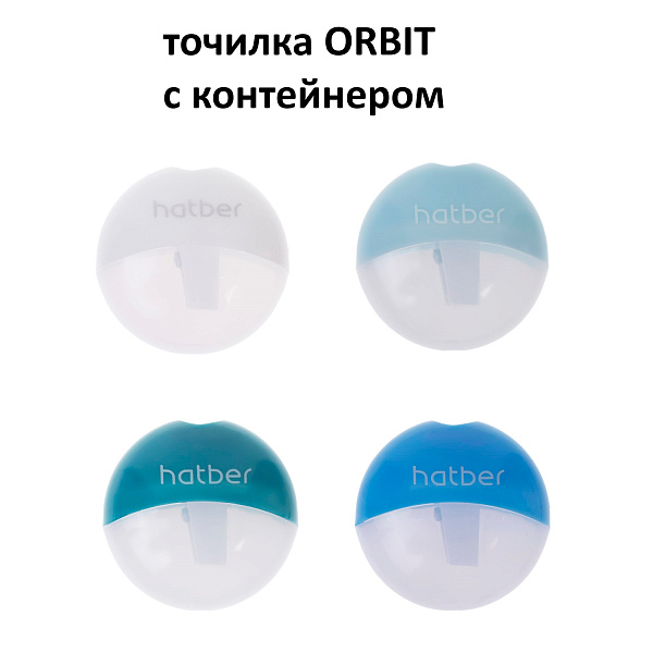 Точилка Hatber "ОРБИТ" Пластиковая Цветная с контейнером Ассорти 4 цв. в картонной Дисплей-витрине 