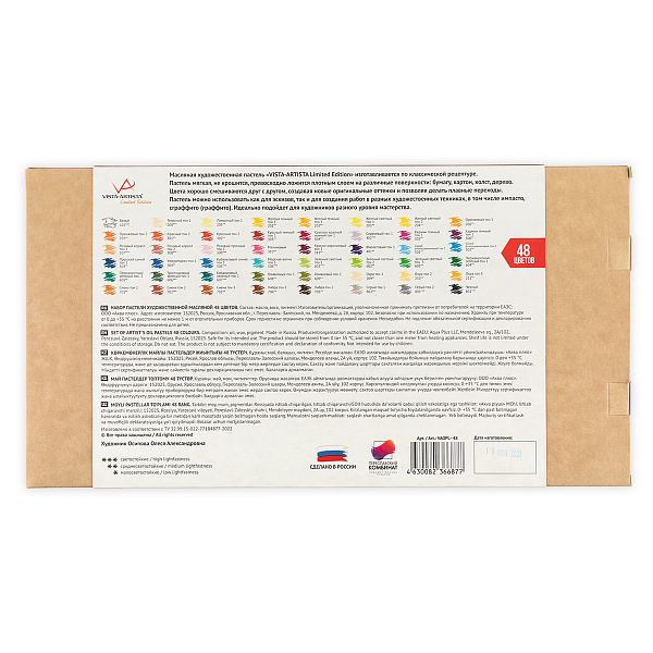 Пастель художественная масляная "VISTA-ARTISTA" LE (Limited Edition)  48 цв.