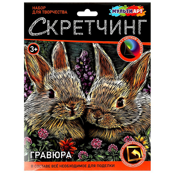 Скретчинг гравюра 18*24 см Кролики МУЛЬТИ АРТ 