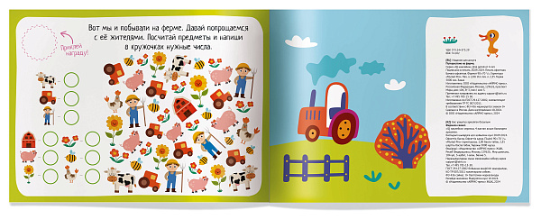 IQ игры с наклейками. Путешествие на ферму. 4-7 лет