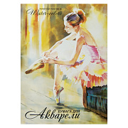 Бумага для акварели А2, 20 листов, 200г/м2, "Балет", в папке