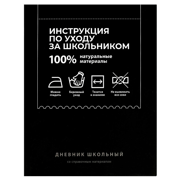 Дневник школьный для 1-11 классов 48 листов твёрдый переплет "ФРАЗЫ С ХАРАКТЕРОМ" /7БЦ, А5+, ламинация "софт-тач" вельвет, печать в одну краску, универсальная шпаргалка/