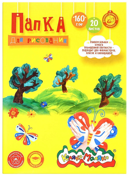 Папка д/рис. А4 20л 160г/м2 "Каляка-Маляка"
