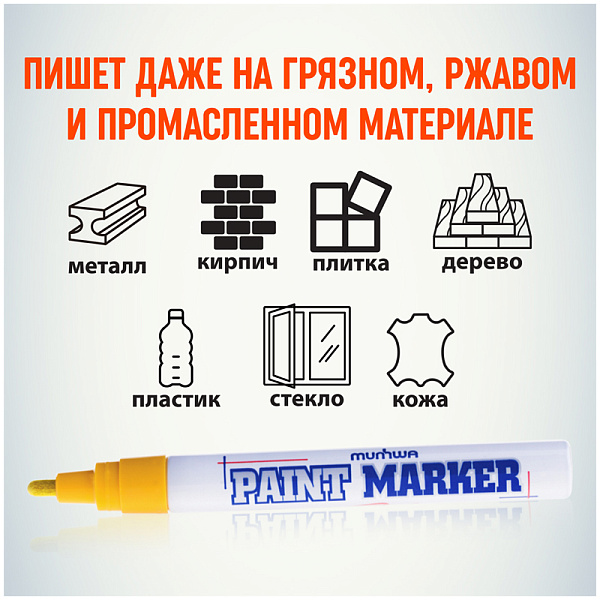Маркер-краска (лаковый) 4.0 мм, MunHwa "Paint Marker", нитро-основа, пулевидный наконечник, круглый корпус, жёлтый