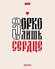 Тетрадь 48 листов в клетку "Истинные истины" 60-65г/кв.м на скобе Обл. мел.картон тиснение 5 диз.в блоке скругл.углы