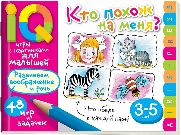 Умные игры с картинками  для малышей. Кто похож на меня? ( 3-5 лет) \ Куликова Е.Н., Тимофеева Т.В.