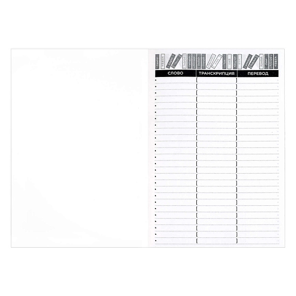 Тетрадь для записи иностранных слов "ФРАЗЫ С ХАРАКТЕРОМ" /А5, 24 л. обложка - мелованный картон 190 г/м², вн.блок - белый офсет, 65 г/м², мягкий переплёт (2 скобы), глянцевая ламинация, нет/