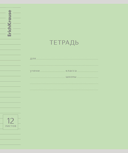 Тетрадь 12 л. лин. "Классика с линовкой зеленая"