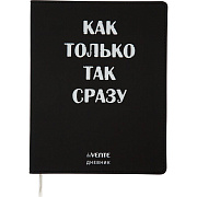 Дневник 1-11 кл. 48 л. "deVENTE. Как только так сразу" гибкая обложка из искусственной кожи, шелкография, отстрочка, 1 ляссе