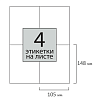 Этикетка самоклеящаяся 105х148 мм, 4 этикетки, 65 г/м2, 100 л., STAFF