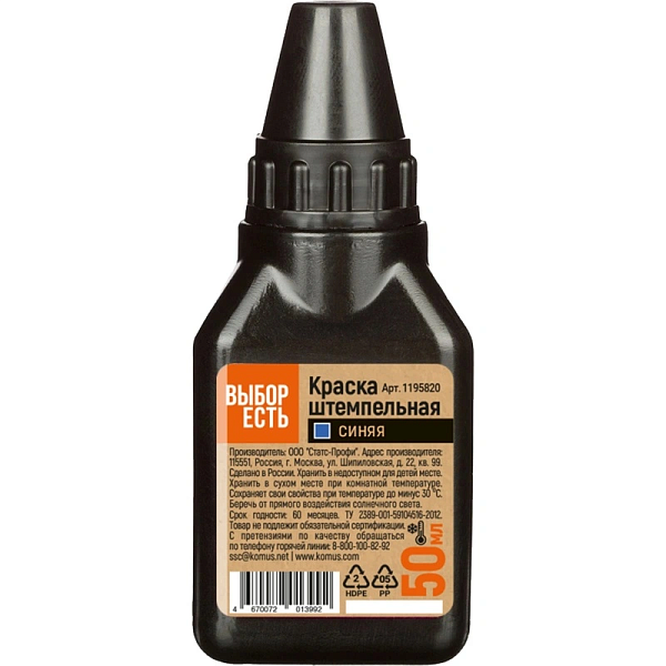 Краска штемпельная 50 мл синяя на водной основе, Выбор есть