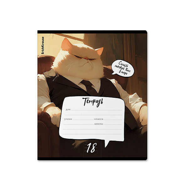 Тетрадь 18 листов в линию "Cat Boss" ErichKrause (в плёнке по 10 шт.)_MIX-PACK