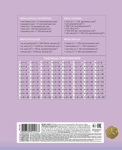 Тетрадь 18 листов в клетку Пластиковая обложка "Про стиль"  А5ф 60-65г/кв.м на скобе  5 диз.в блоке