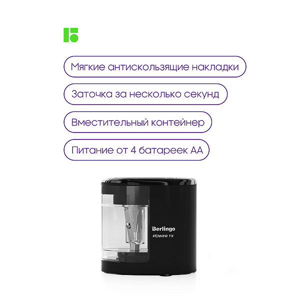 Точилка электрическая 2 отверстия Berlingo "Power TX", пластик, с контейнером, чёрная, картонная упаковка 