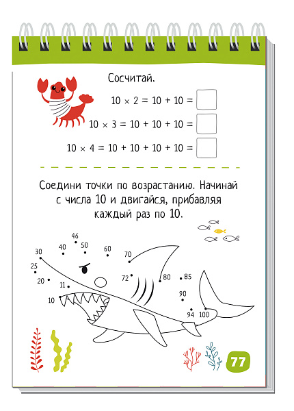 Умный блокнот. Начальная школа. 80 задачек на таблицу умножения 7+ \ Куликова Е.Н., Доронина Г.В.