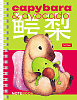 Записная книжка А6 80 л. кл. на гребне "Капибара_day"