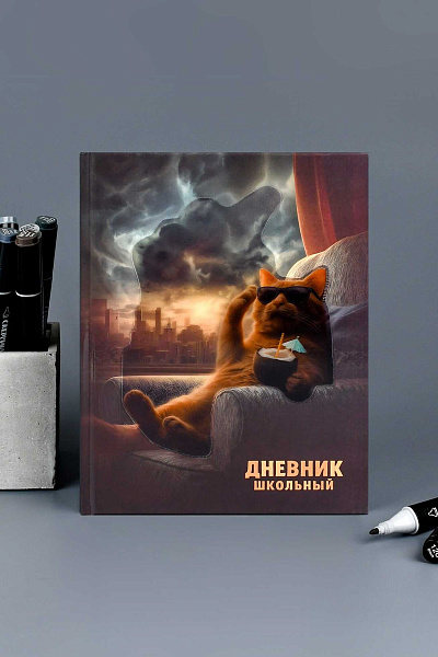 Дневник школьный "КОТ И АПОКАЛИПСИС" (7БЦ: А5+; твёрдый переплёт 7БЦ, материал обложки: картон переплётный 950 г/м²; декор: аппликация с анимированным изображением, глянцевая ламинация;
