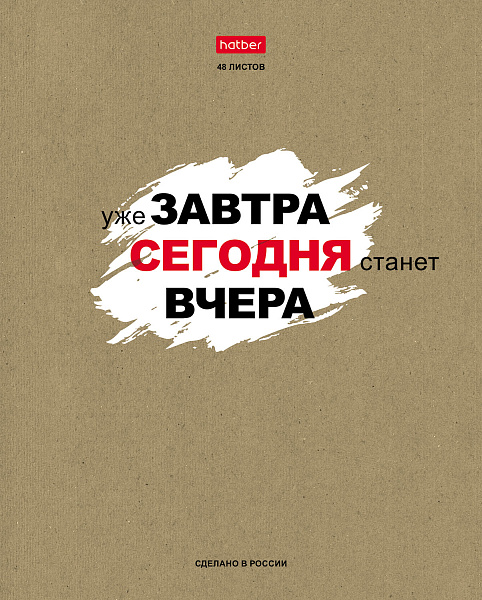 Тетрадь 48 листов в линию "Истинные истины" 60-65г/кв.м на скобе КРАФТ 5 диз.в блоке скругл.углы