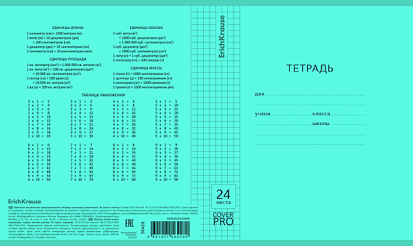 Тетрадь 24 листа в клетку Пластиковая обложка ErichKrause "Бирюзовый" Классика CoverPrо Vivid