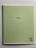 Тетрадь 12 листов в клетку ЗЕЛЁНАЯ, обложка из мелованного картона (200г/м2), блок офсет (92%, 60г/м2)