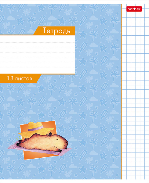Тетрадь 18 листов в клетку "Малыш капибара" 65г/кв.м, скругленные углы, микс 5 видов