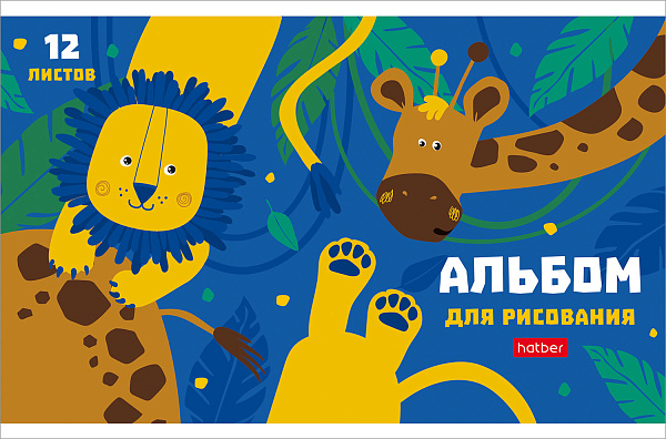 Альбом д/рис. А5 12 л. "Мир, в котором я живу" 