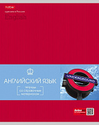 Тетрадь предметная 48л А5ф С интерактивн.справочн.инф. клетка на скобе Обл. мел.картон выб лак скругл.углы-Гармония- АНГЛИЙСКИЙ ЯЗЫК
