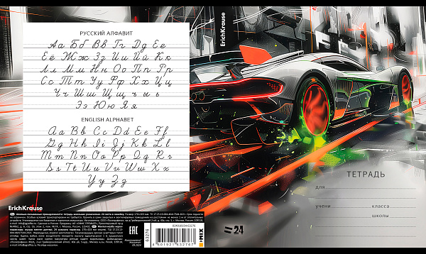 Тетрадь 24 листа в линию "Adrenaline Speed" ErichKrause (в плёнке по 10 шт.)_MIX-PACK