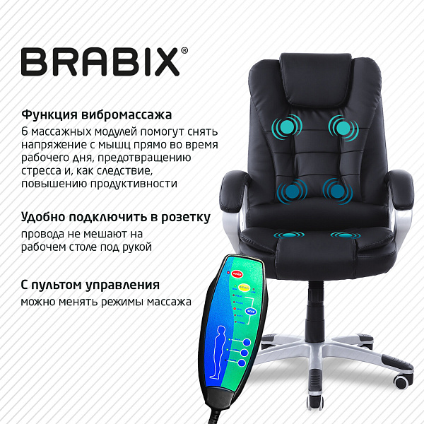 Кресло офисное BRABIX "Comfort MS-003", 6 массажных модулей, экокожа, черное