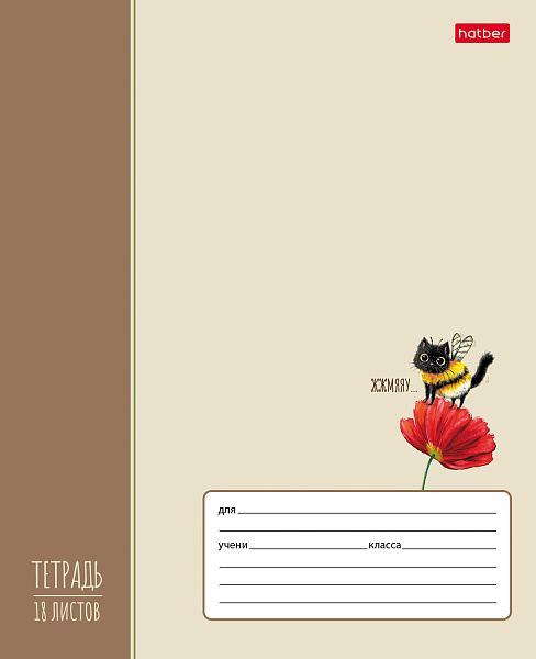 Тетрадь 18 листов в клетку "ЖЖ-МЯУ" 60-65г/кв.м на скобе Обл. мел.картон тиснение 5 диз.в блоке скругл.углы