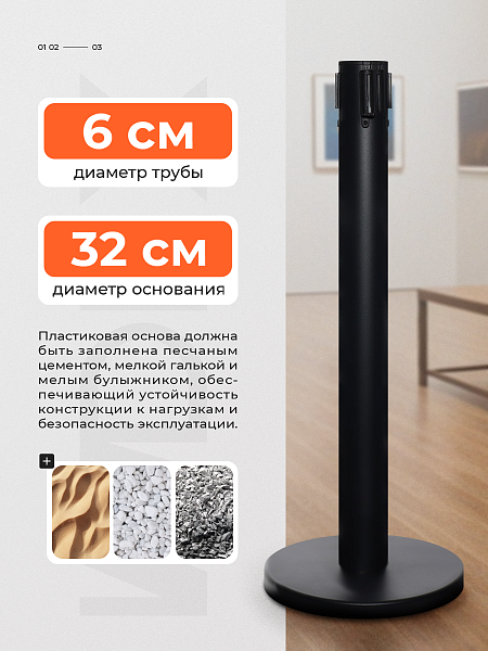 Стойка ограждения черн с вытяжной лентой-280см КРАСН-БЕЛ,высота-90см,d- 6см,напольный d-32см