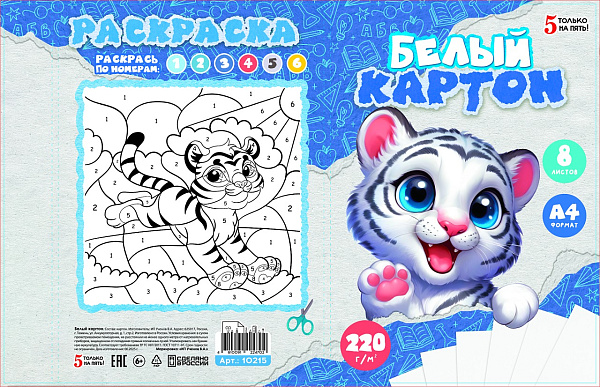 Картон белый А4, 8 листов, "Снежный барс", немелованный, односторонний, 220г/м, в папке