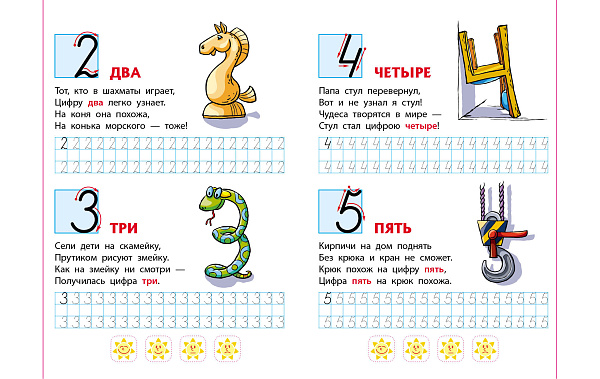 Прописи д/дошкольников А5+. РАЗВИВАЕМ НАВЫКИ ПИСЬМА.ЦИФРЫ И ЗНАКИ 5-6 ЛЕТ (18), Петренко С.В. сост.