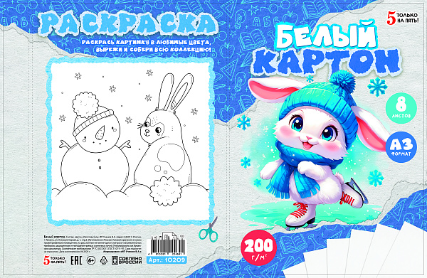 Картон белый А3, 8 листов, "Кролик на катке", немелованный, односторонний, 200г/м, в папке