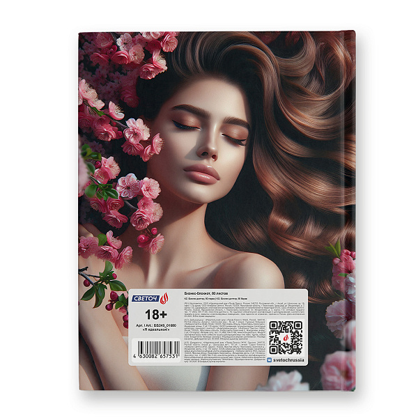 Бизнес-блокнот A5 80 л. кл. "Я идеальная!" глянцевая ламинация,  01680 "Светоч"