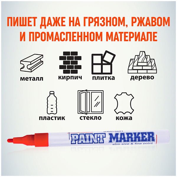 Маркер-краска (лаковый) 2.0 мм, MunHwa "Slim Paint Marker", нитро-основа, пулевидный наконечник, круглый корпус, красный